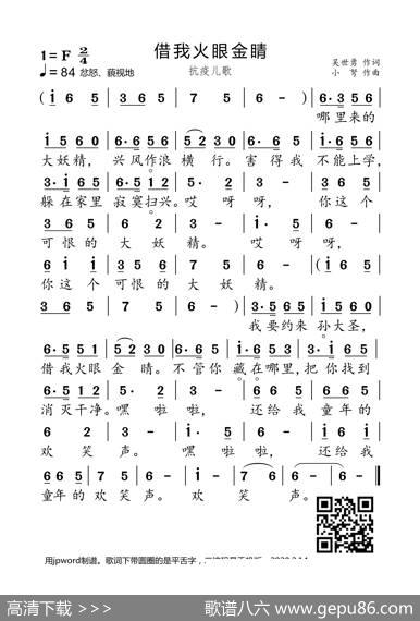 借我火眼金睛 - 吴世勇|小弩