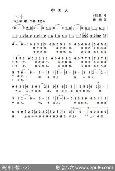 中国人（刘志毅词谢伟曲） - 刘志毅|谢伟