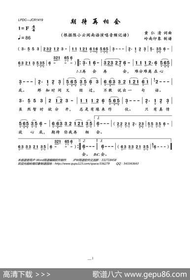 期待再相会（闽南语歌曲） - 黄仁清|黄仁清