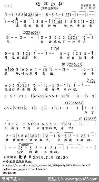 送郎出征 - 西哈努克|金圣爱