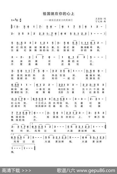 祖国就在你身旁（——献给抗疫前方的英雄们） - 王金栓|宁文林