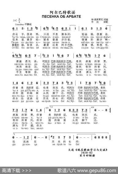 阿尔巴特歌谣ПЕСЕНКАОБАРБАТЕ（中俄简谱） - 布·奥库贾瓦词曲