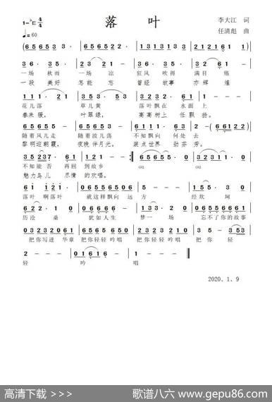 落叶（任清彪曲） - 李大江|任清彪