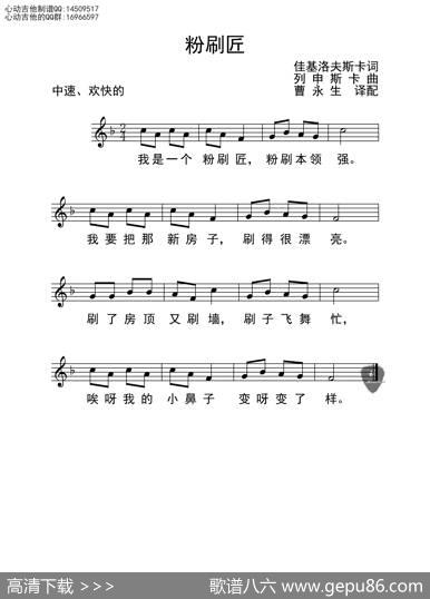 粉刷匠（五线谱） - 佳基洛夫斯卡|列申斯卡