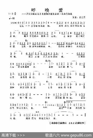 呼唤爱（——谨以此歌向战斗在疫情防控阻击战一线的你致敬） - 李立国|李立国