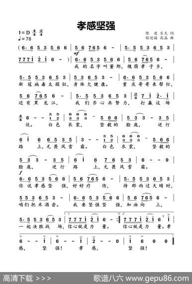 孝感坚强（陈进乐天词程迎接高磊曲） - 陈进乐天|程迎接高磊