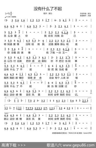没有什么了不起 - 郭力|郭力