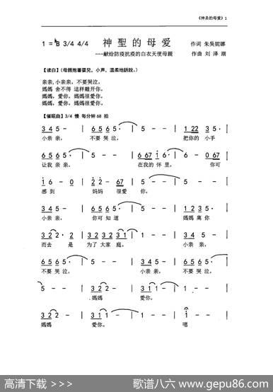 神聖的母愛（献给防疫抗疫的白衣天使母親） - 朱吴妮娜|刘泽湖