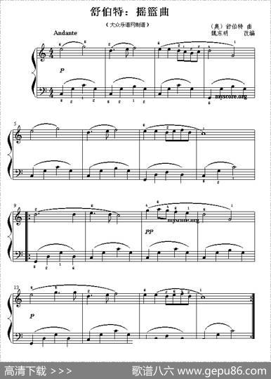 摇篮曲（舒伯特作曲版）|卜锡文编配