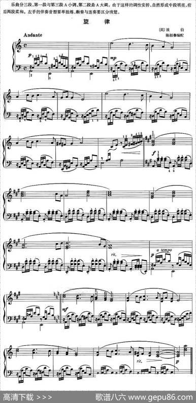 旋律（波伯作曲版）