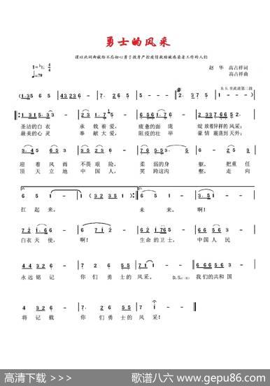 勇士的风采 - 赵华、高占祥|天津高占祥