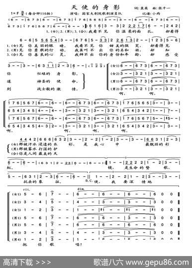 天使的身影。混声合唱（简谱） - 袁英|张千一