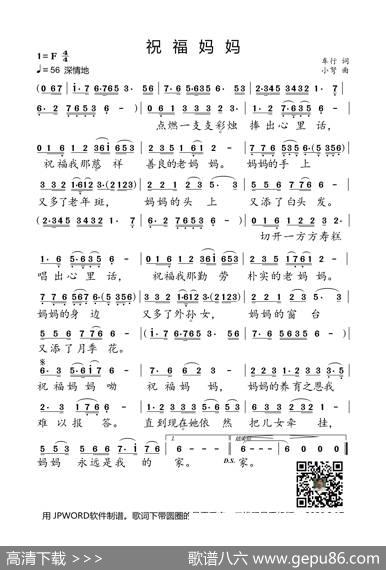 祝福妈妈（车行词小弩曲） - 车行|小弩