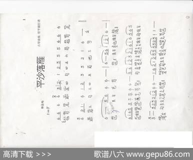 川派古琴《平沙落雁》（曾成伟传谱）