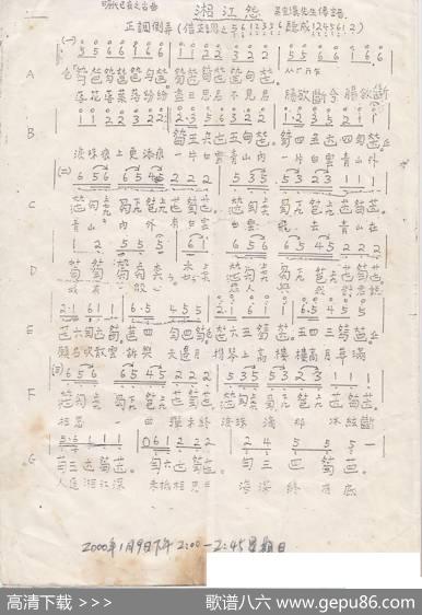 川派古琴《湘妃怨》（曾成伟传谱）