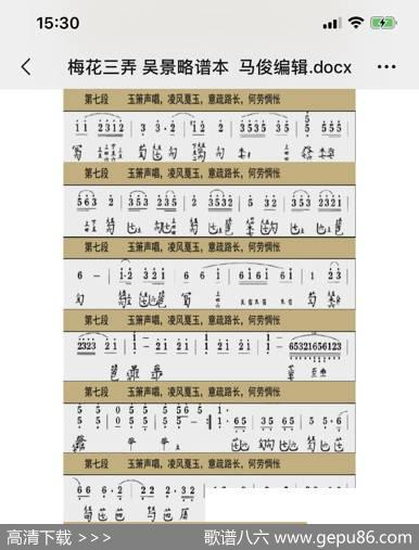川派古琴《梅花三弄》吴景略谱本（马俊编辑）