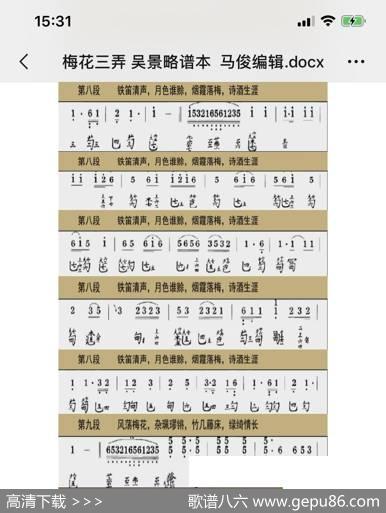 川派古琴《梅花三弄》吴景略谱本（马俊编辑）