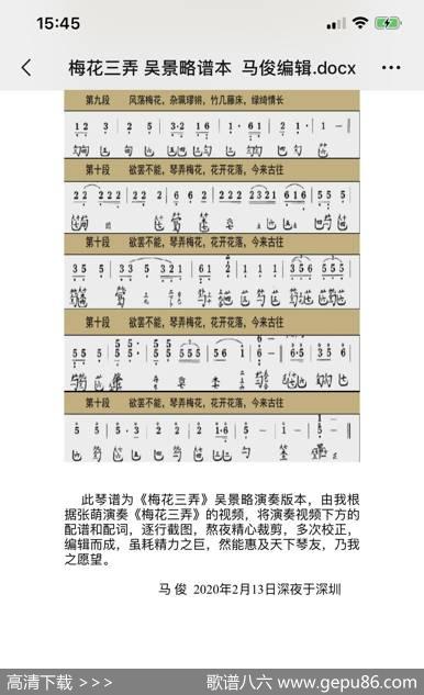 川派古琴《梅花三弄》吴景略谱本（马俊编辑）