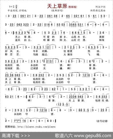 天上草原（敖都版）