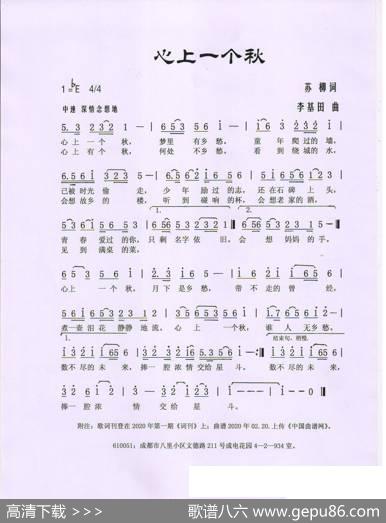 心上一个秋 - 苏柳|李基田