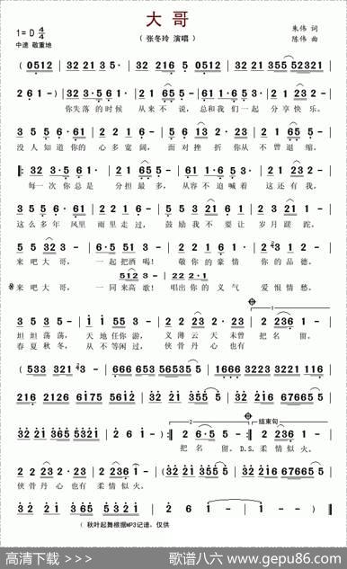 大哥（朱伟词陈伟曲） - 朱伟|陈伟