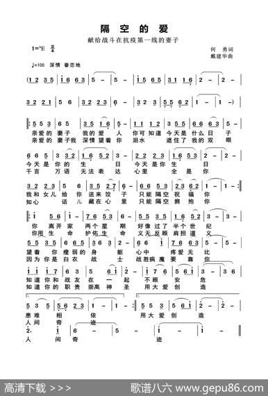 隔空的爱（何勇词） - 何勇|戴建华