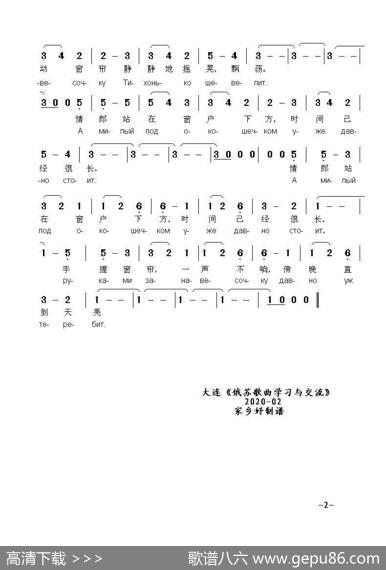月光闪烁ГОРИТЛУНАВЫСОКАЯ（中俄简谱） - 俄罗斯民歌曲