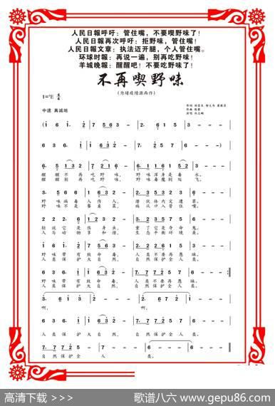 不再吃野味（許志刚） - 刘貴生/邬大为梁敬岩|陈黎