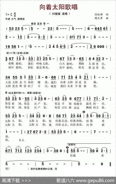 向着太阳歌唱（任红举词周文军曲） - 任红举|周文军