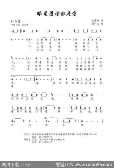眼角眉梢都是爱（徐秀红词刘祚志曲） - 徐秀红|刘祚志