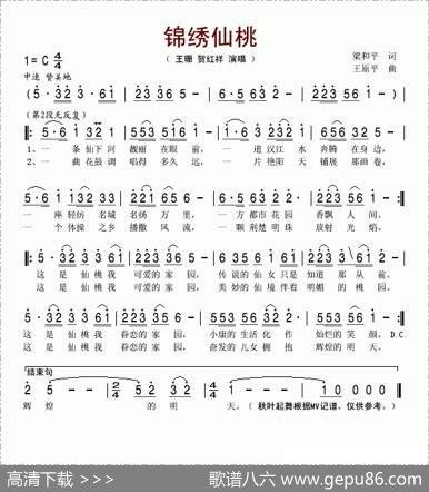 锦绣仙桃 - 梁和平|王原平