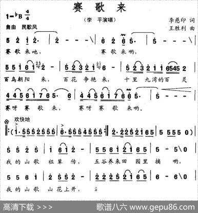 赛歌来 - 李慈印|王胜利