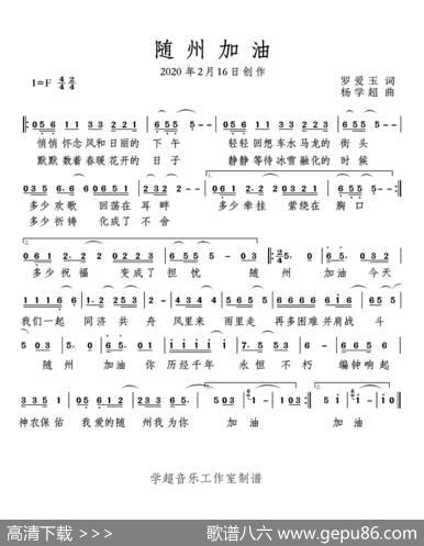 随州加油（杨学超作品） - 罗爱玉|杨学超