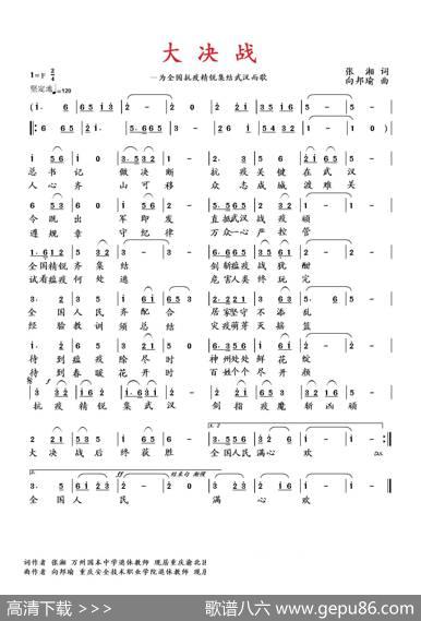 大决战 - 张湘|向邦瑜