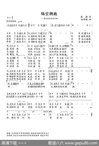 隔空拥抱 - 张湘|向邦瑜