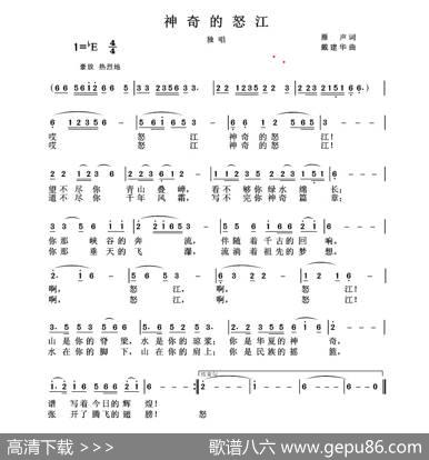 神奇的怒江 - 雁声|戴建华