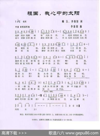祖国，我心中的太阳 - 赖玉、李幼容|李基田