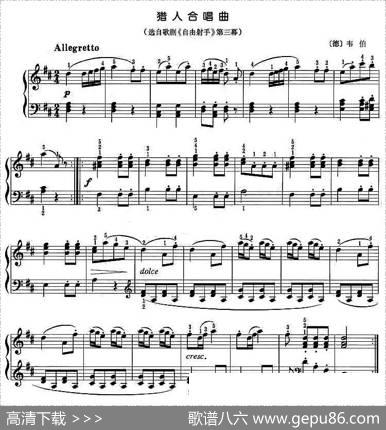 猎人合唱曲