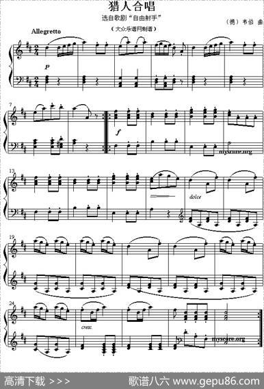 猎人合唱曲