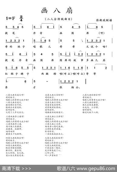 画八扇（二人台传统曲目）