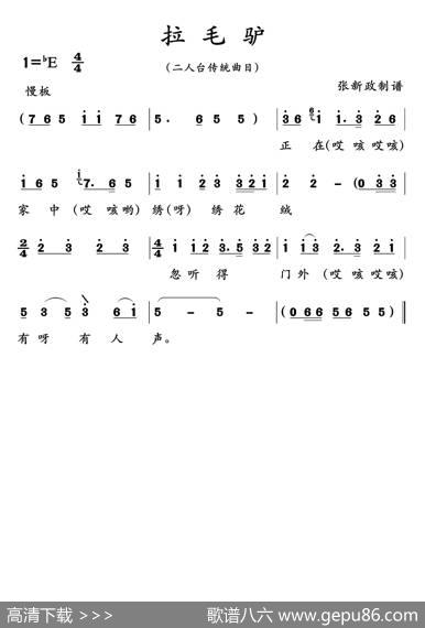 拉毛驴（二人台传统曲目）