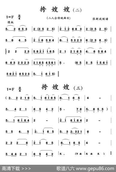 挎嫂嫂（二）（三）（二人台传统曲目）