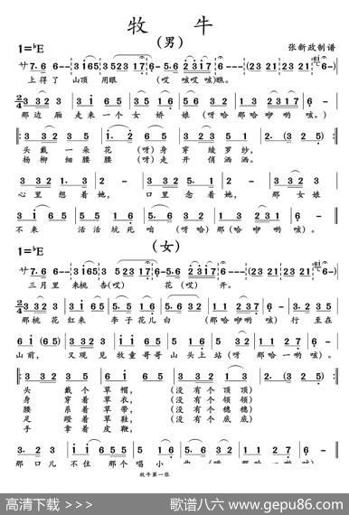 牧牛（二人台传统曲目）
