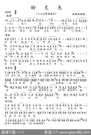 盼丈夫（二人台传统曲目）
