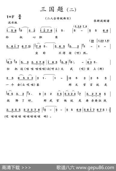 三国题（二）（二人台传统曲目）