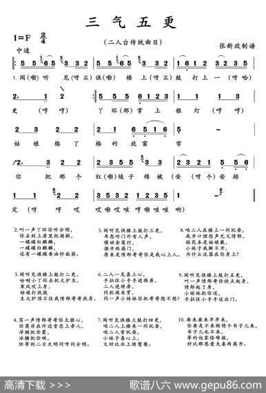三气五更（二人台传统曲目）