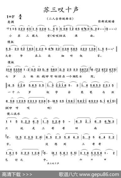 苏三叹十声（二人台传统曲目）
