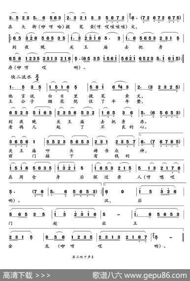 苏三叹十声（二人台传统曲目）