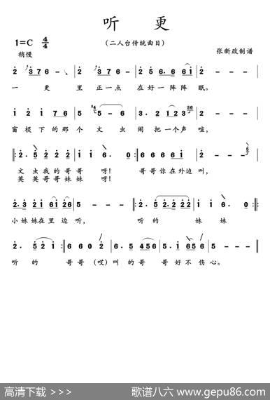 听更（二人台传统曲目）