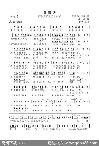武汉伢（段思思谭旋词谭旋曲） - 段思思/谭旋|谭旋